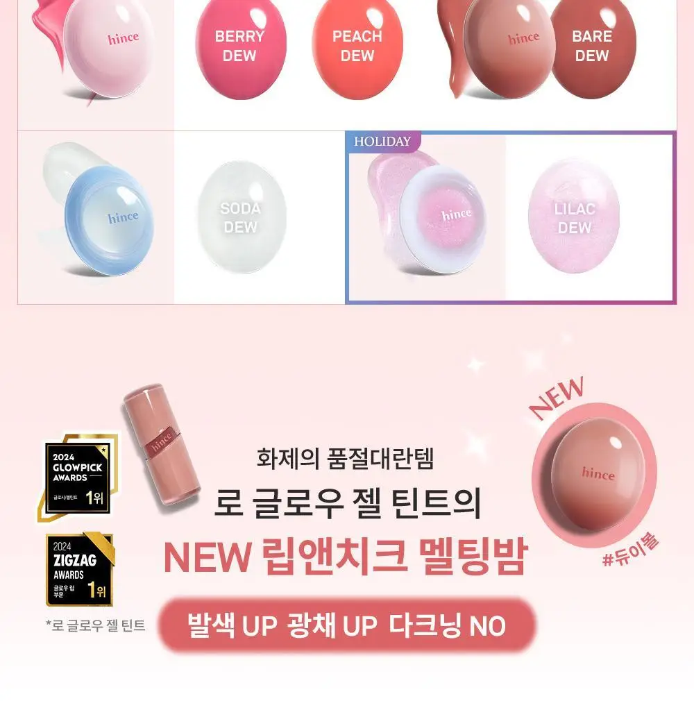 [NEW] 힌스 로 글로우 듀이볼 17 Colors 상세페이지 21